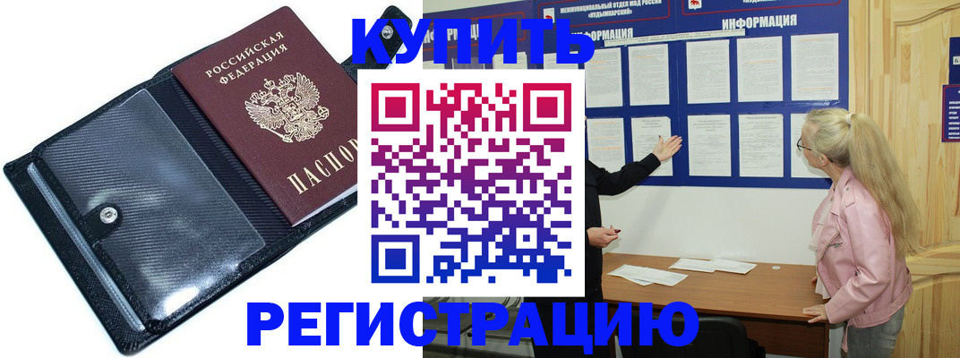 прописка гарантия в Люберцах