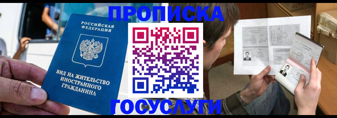 прописка для кредита в Люберцах