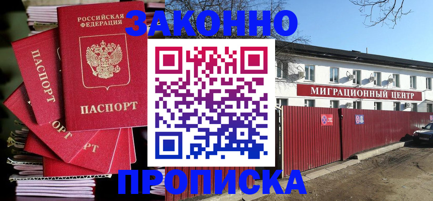 прописка для кредита в Люберцах