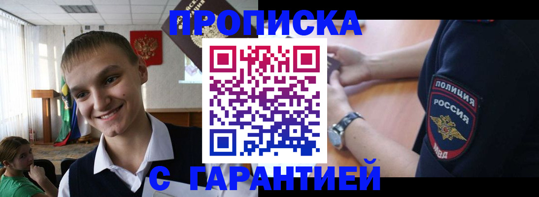 прописка для школы в Люберцах
