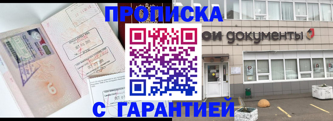 где прописаться в Люберцах