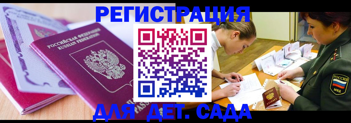 временная регистрация для всех в Люберцах