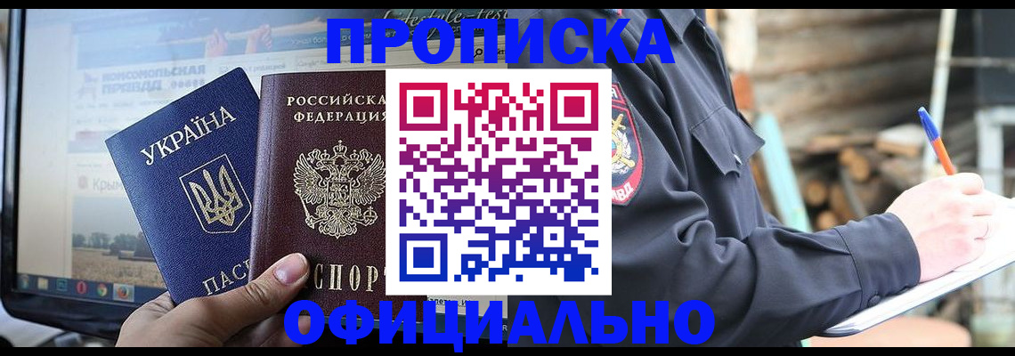 прописка гарантия в Люберцах