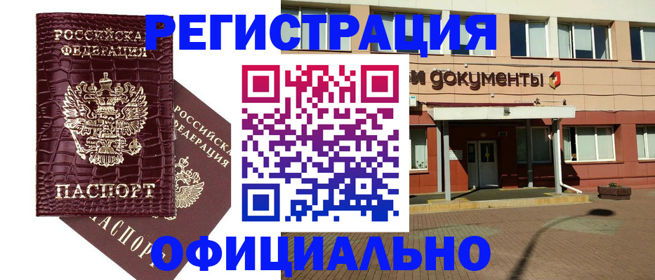 прописка для работы в Люберцах